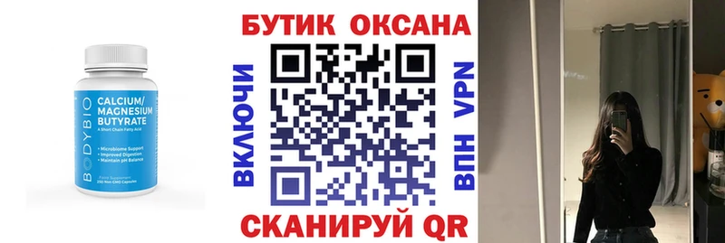 БУТИРАТ 1.4BDO  Тогучин 